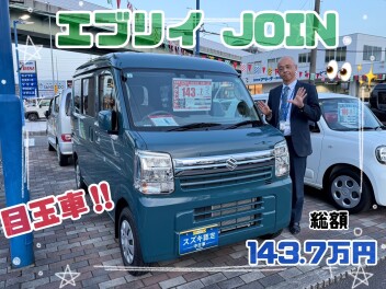 ☆【価格見直し第２弾！】☆　～エブリイ ＪＯＩＮ　６型　前後ブレーキサポート・ハイビームアシスト～